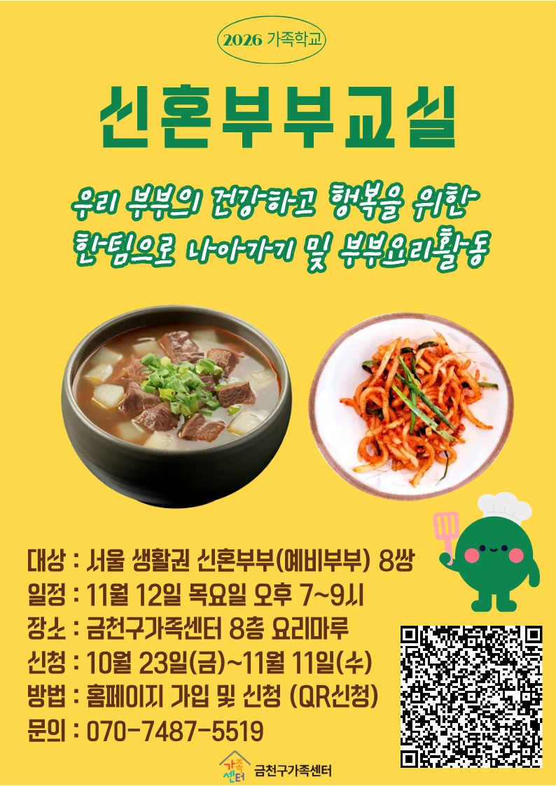 금천구가족센터 신혼부부교실 [우리 부부 원팀 프로젝트: 제철 무 요리 교실] 참여자 모집 안내 이미지 1