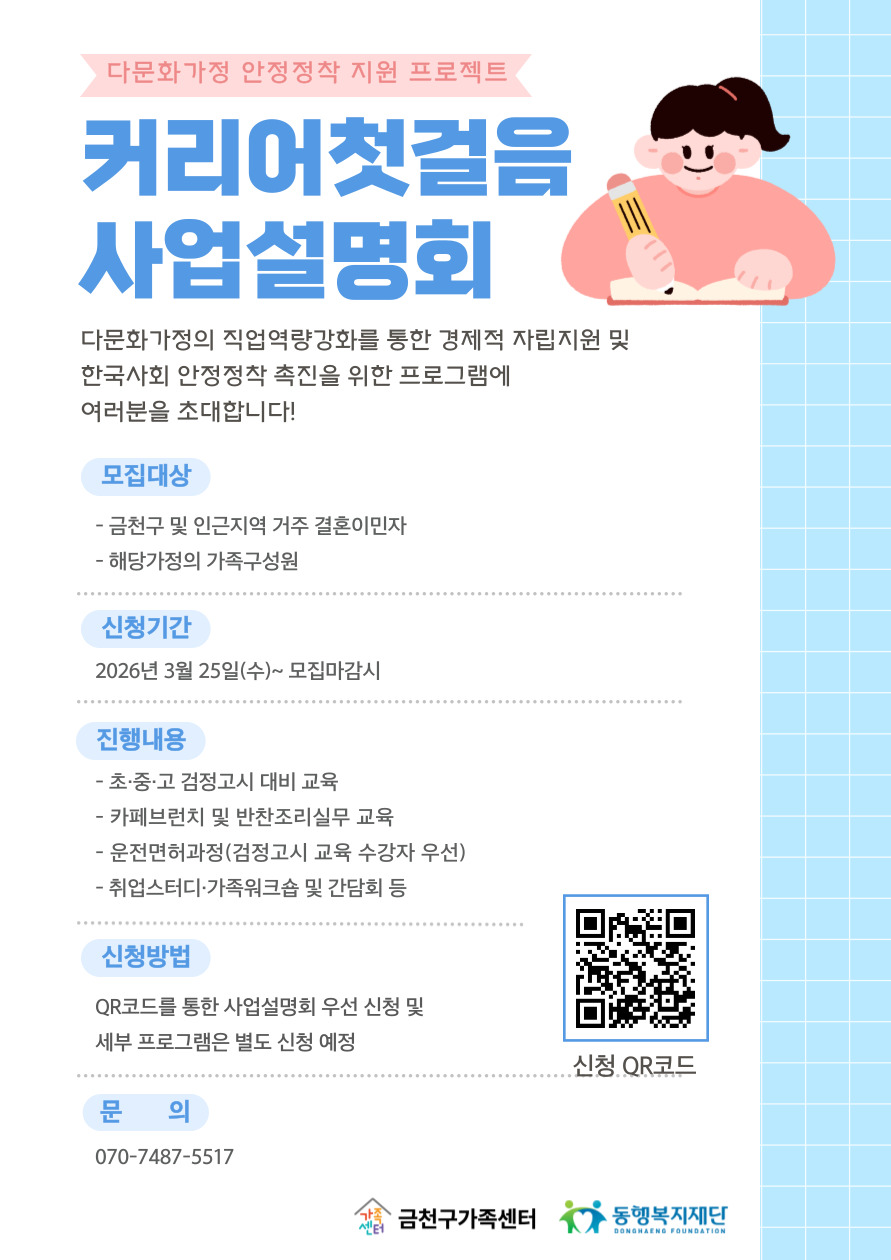 2026년 동행복지재단 지원사업 '커리어 첫걸음' 신청 안내 이미지 3