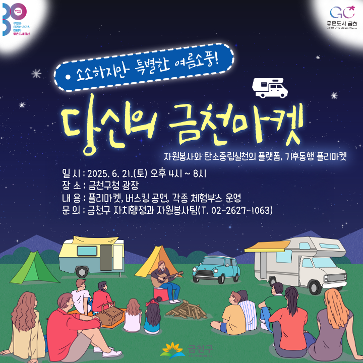 소소하지만 특별한 여름소풍! 당신의 금천마켓 개최(Knock(樂) Knock(樂) 감성 버스킹 공연에 놀러오세요!!) 이미지 1