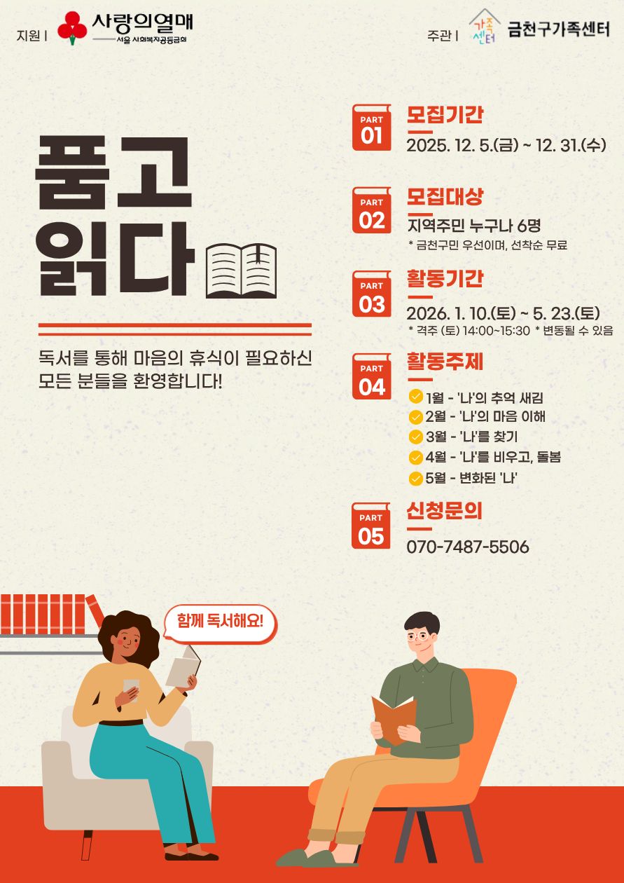 2026년 독서를 통한 마음치유 프로그램 '품고 읽다' 프로그램 안내 이미지 1