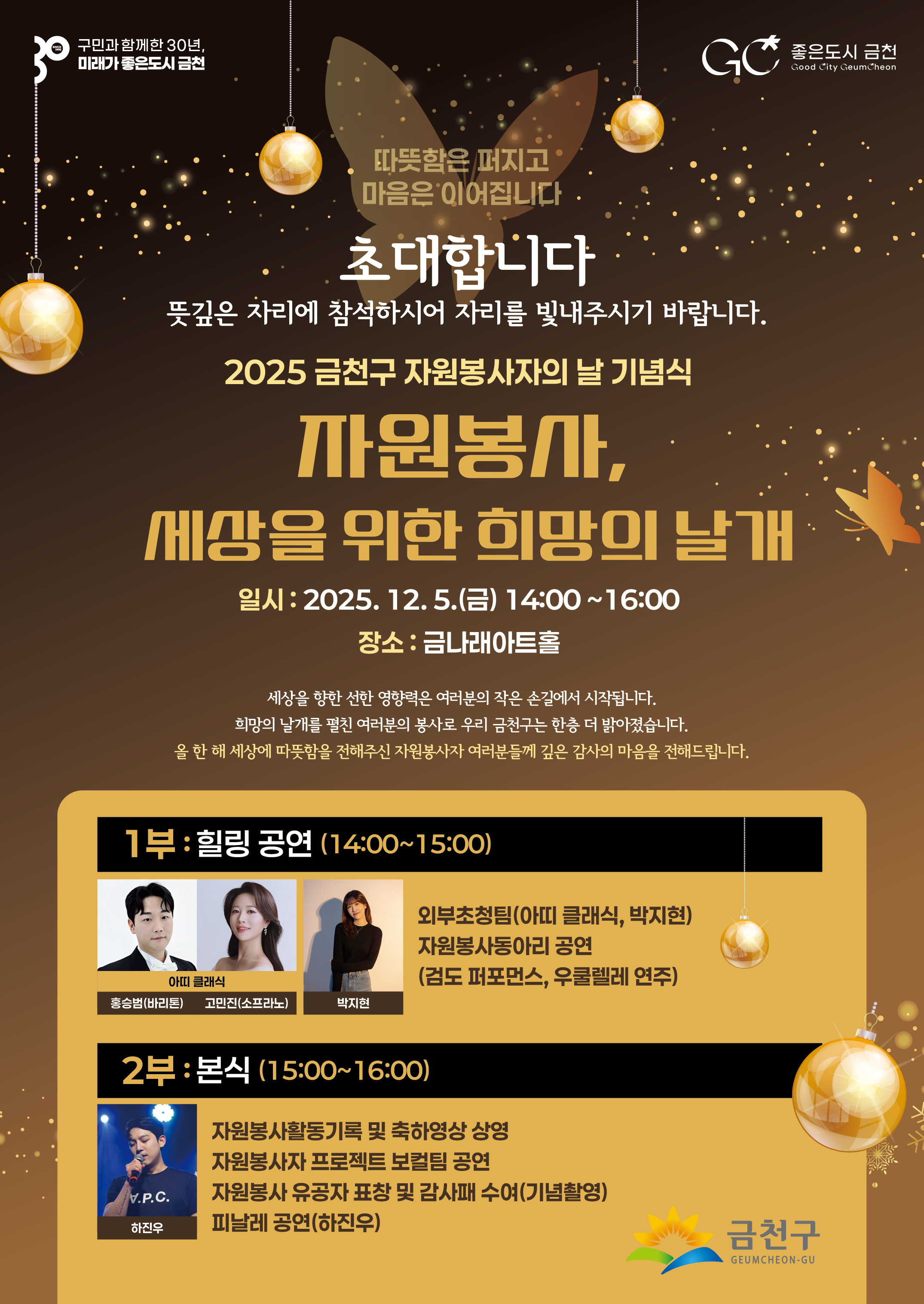 2025 금천구 자원봉사자의 날 기념식 개최 이미지 1