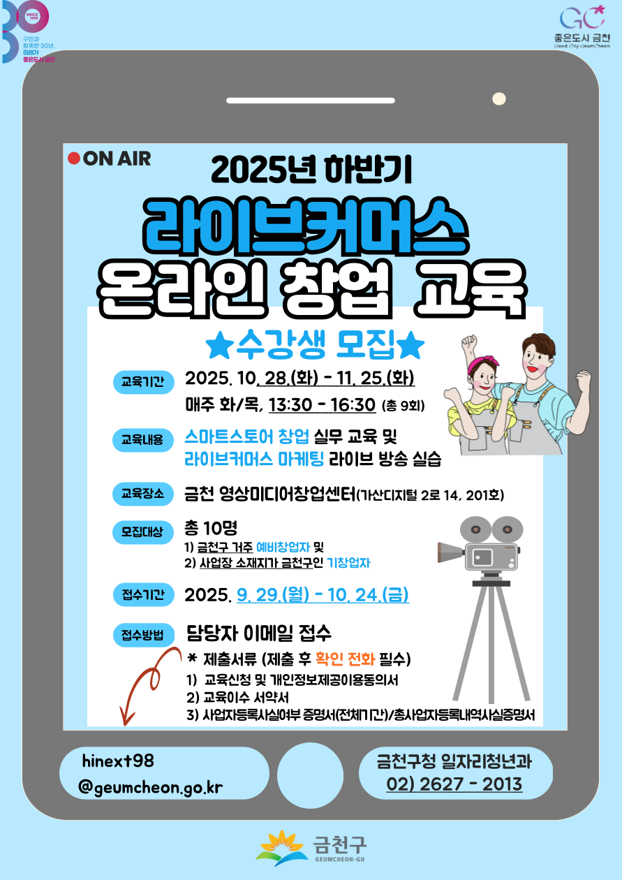 2025년 하반기 라이브커머스 온라인창업 교육 수강생 모집 이미지 1
