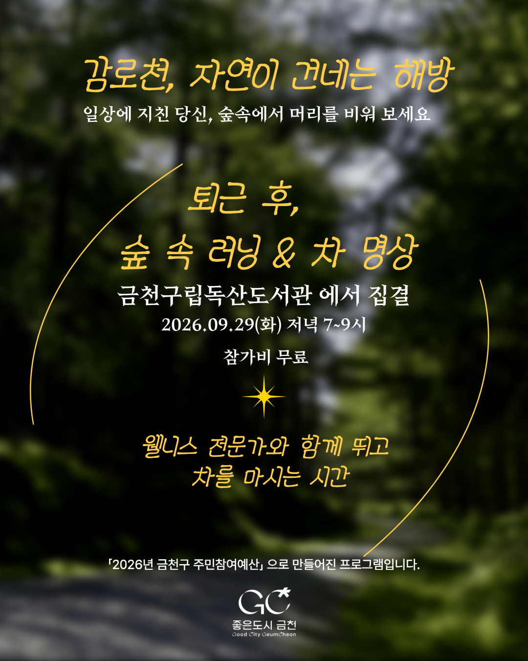 감로천 생태 문화체험 프로그램 참가자 모집(무료) 이미지 1