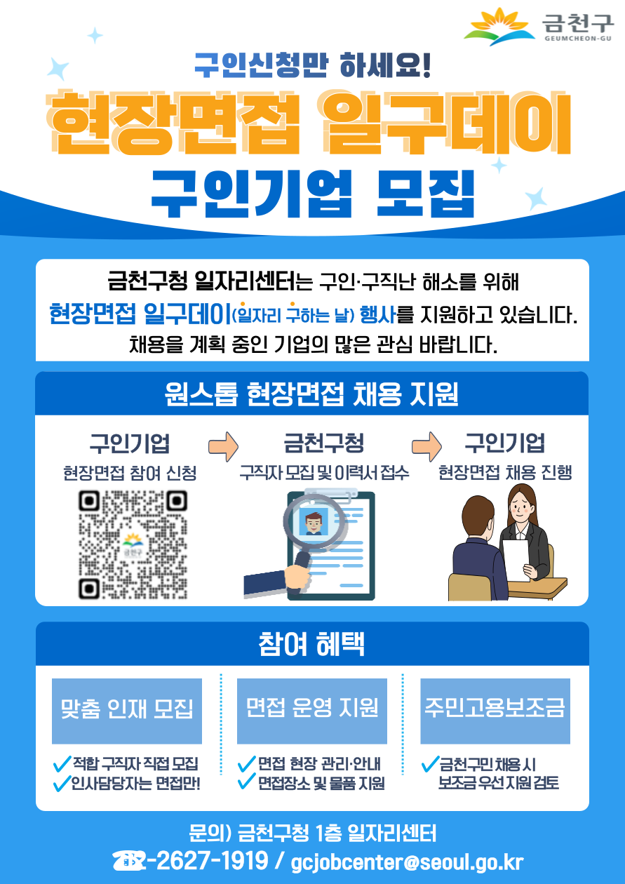 현장면접 일구데이 참여 기업 상시 모집 이미지 1