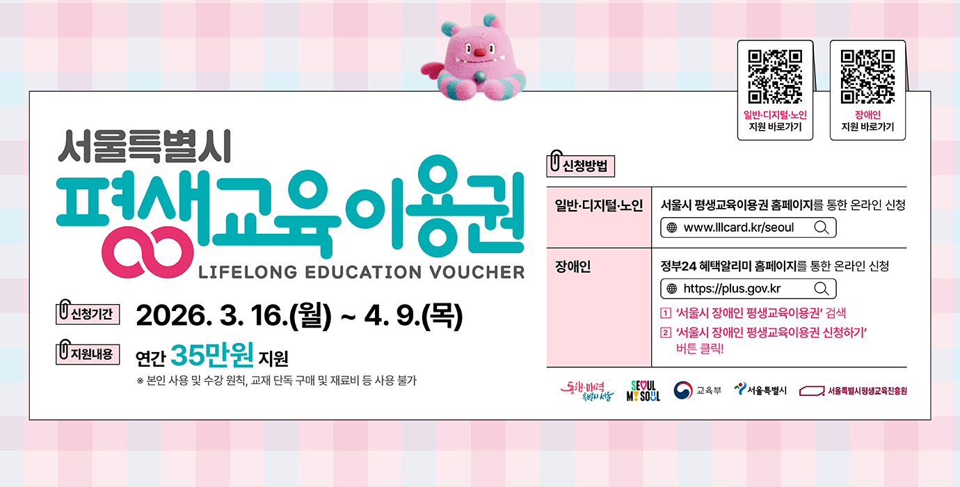 서울특별시 평생교육이용권 신청 안내 이미지 2