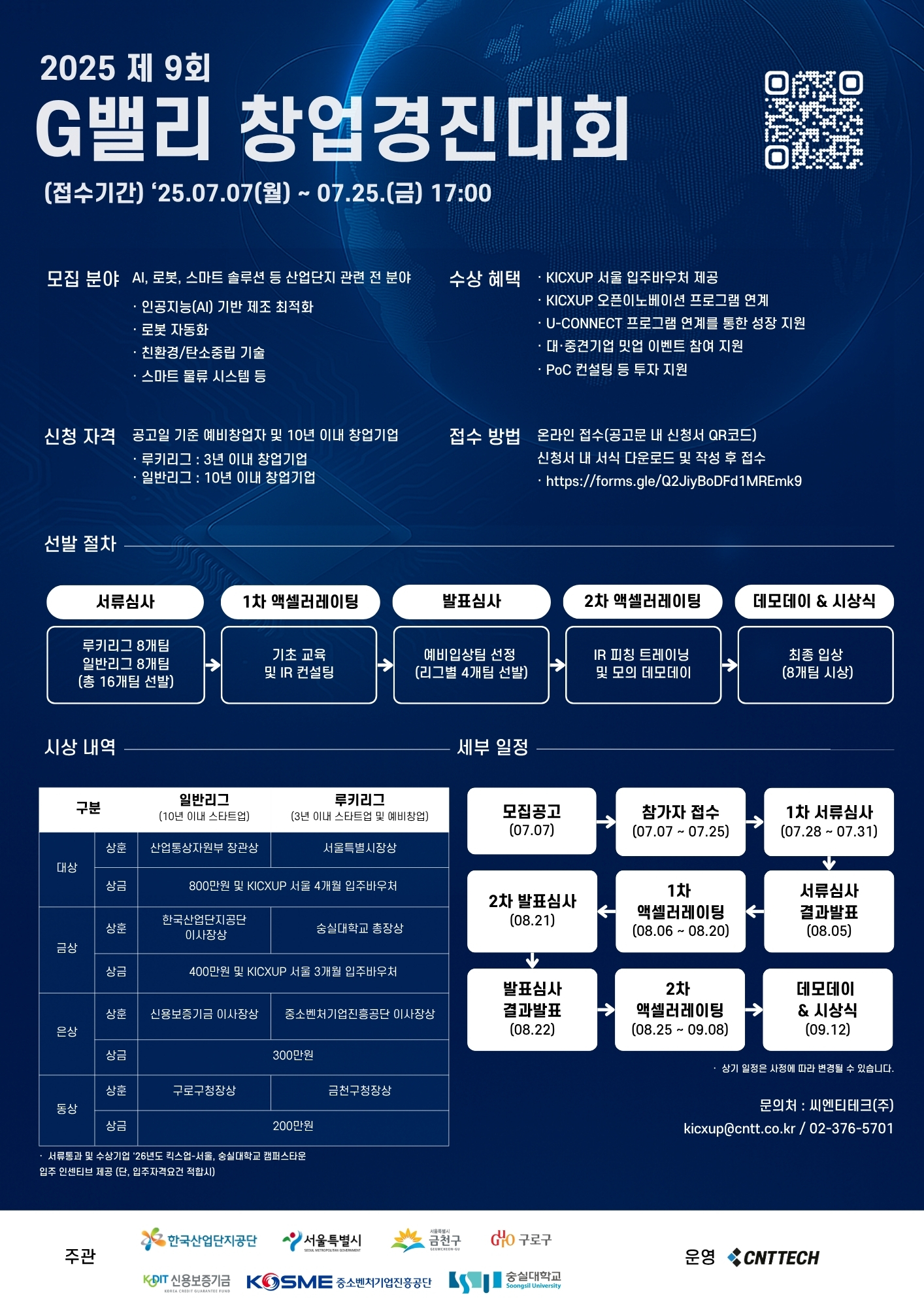 [한국산업단지공단] 제9회 창업경진대회 참가기업 모집 공고(~7.25.까지) 이미지 2