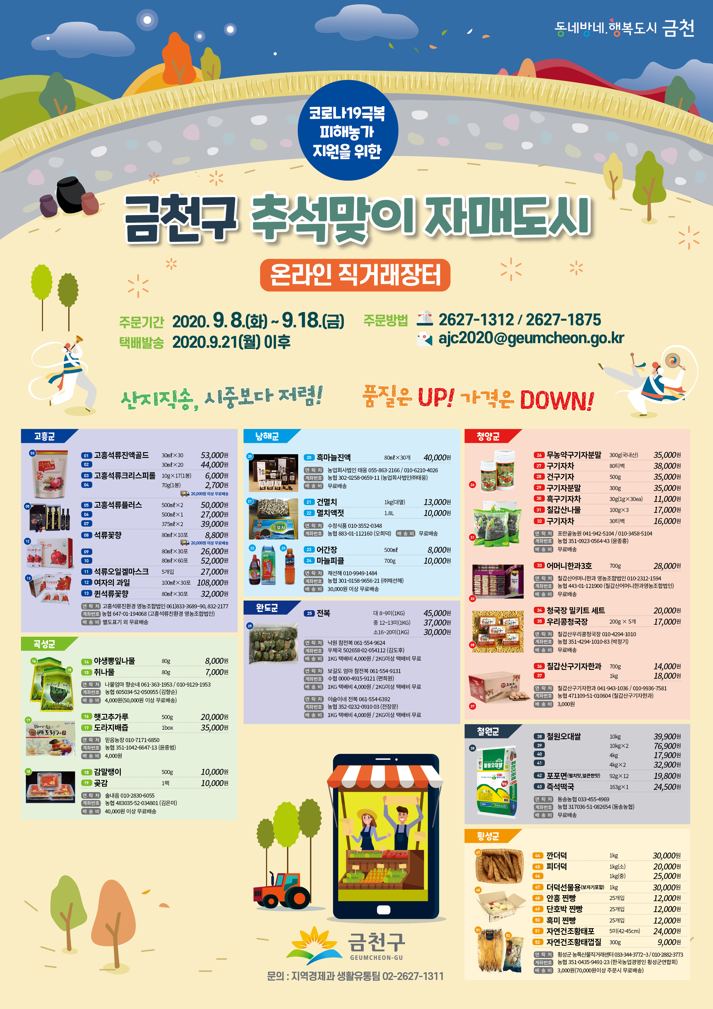 추석맞이 자매도시 농수특산물 온라인 직거래장 이미지 9