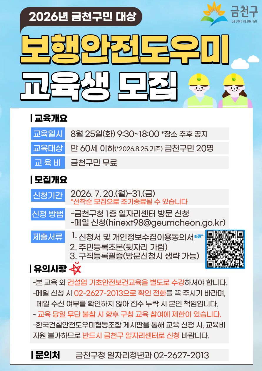 (5명 신청 가능) 보행안전도우미 교육생 모집 이미지 1