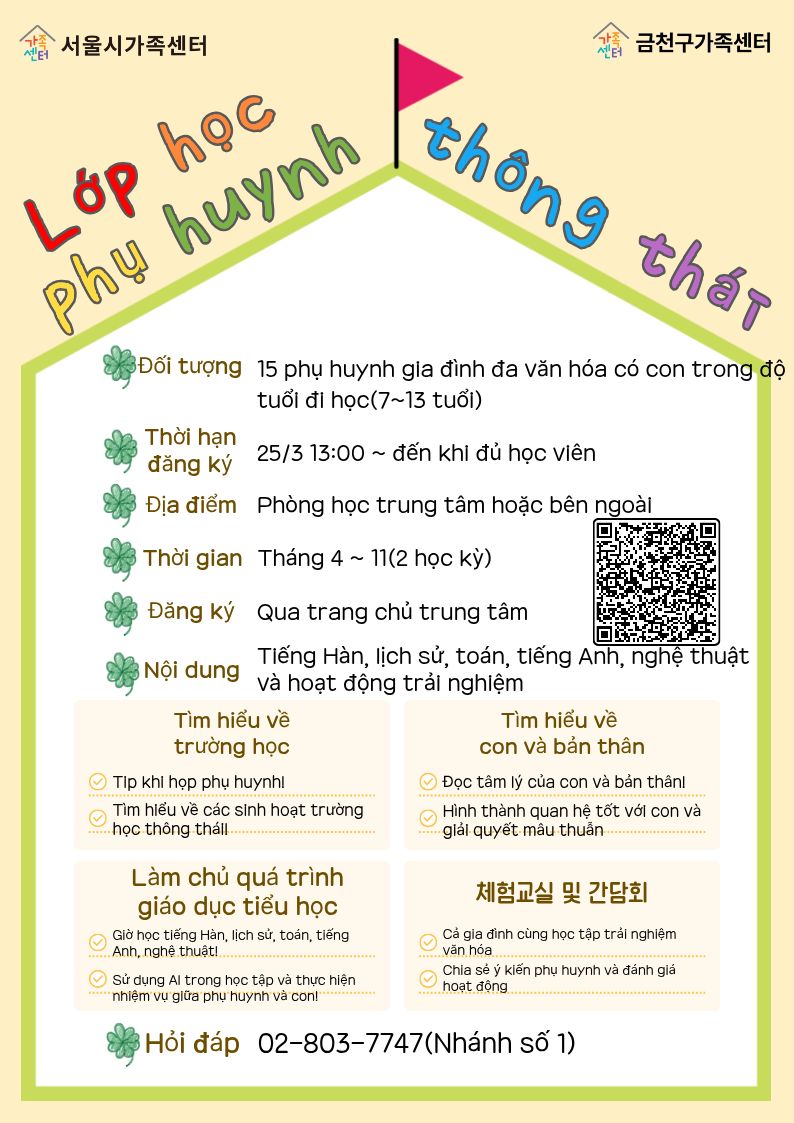 2026년 금천구가족센터 다문화 엄빠학교 '슬기로운 엄빠교실' 참여자 모집 안내 이미지 3