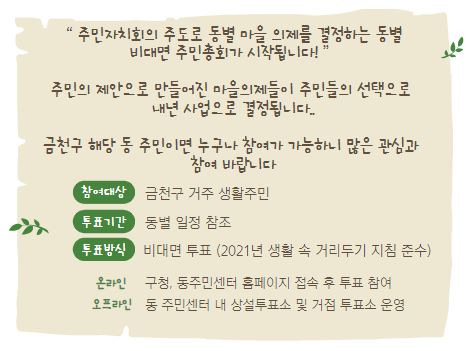 2021년 비대면 주민총회 실시 이미지 1