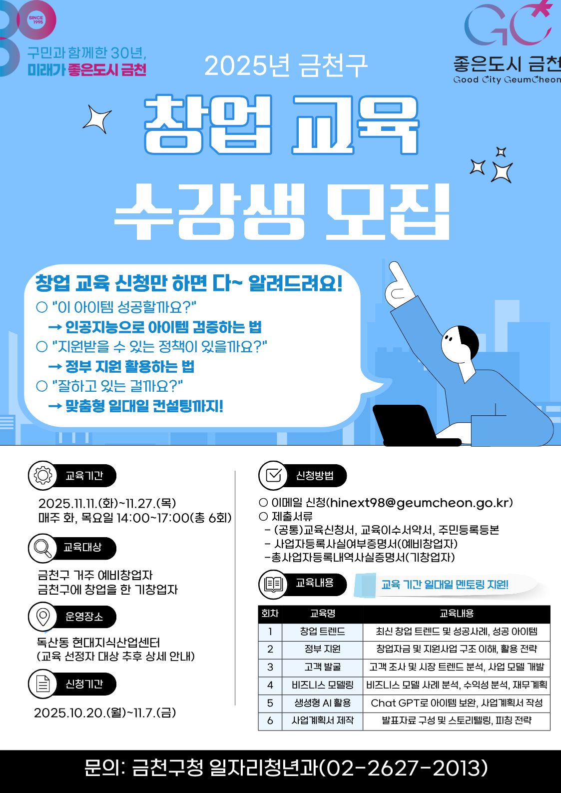 2025년 창업 교육 수강생 모집 이미지 1