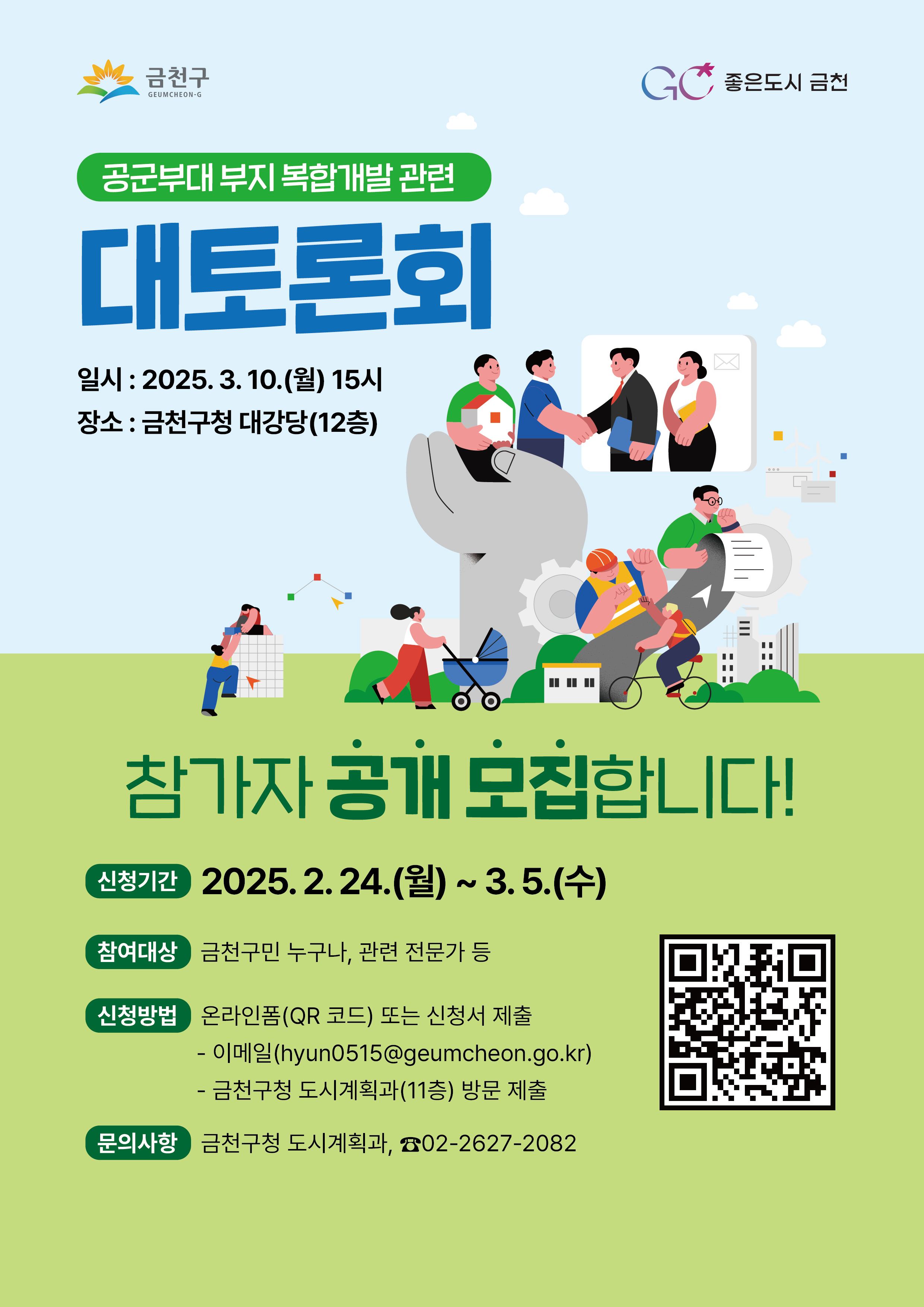 공군부대 부지 복합개발 관련 대토론회 개최 및 참가자 모집 안내 이미지 1