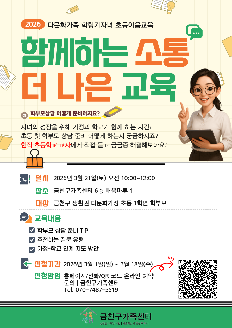 2026년 다문화가족 학령기자녀 초등이음교육 '다(多)같이 학교가자' 모집 안내 이미지 1