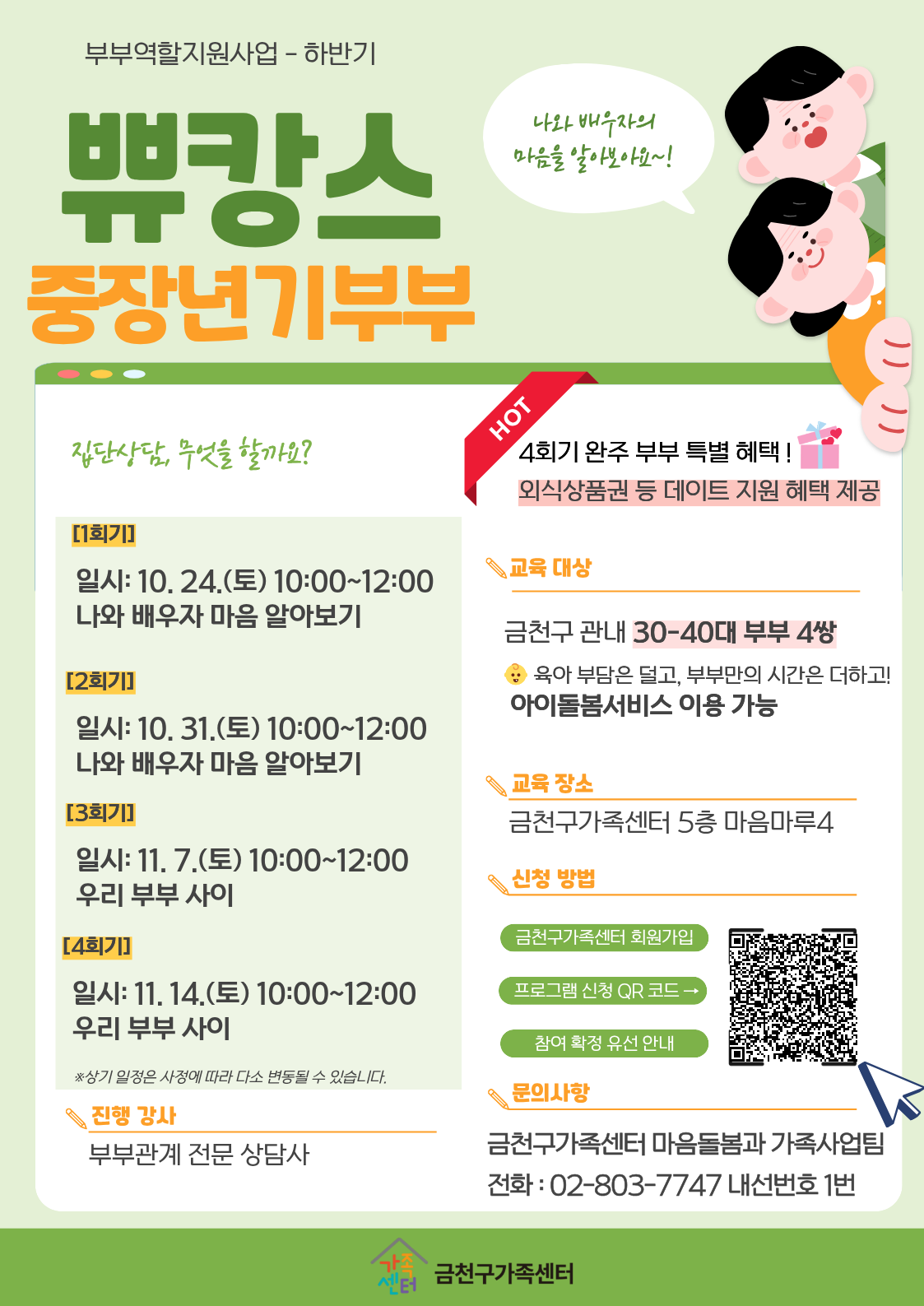 2026년 부부역할지원 '쀼캉스 : 중장년부부' 프로그램 참여자 모집 이미지 1