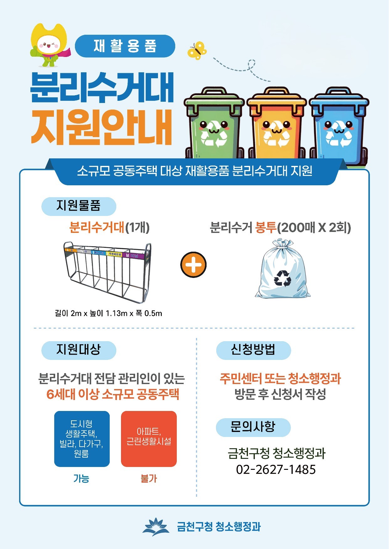 소규모 공동주택 분리수거대 지원 사업 이미지 1