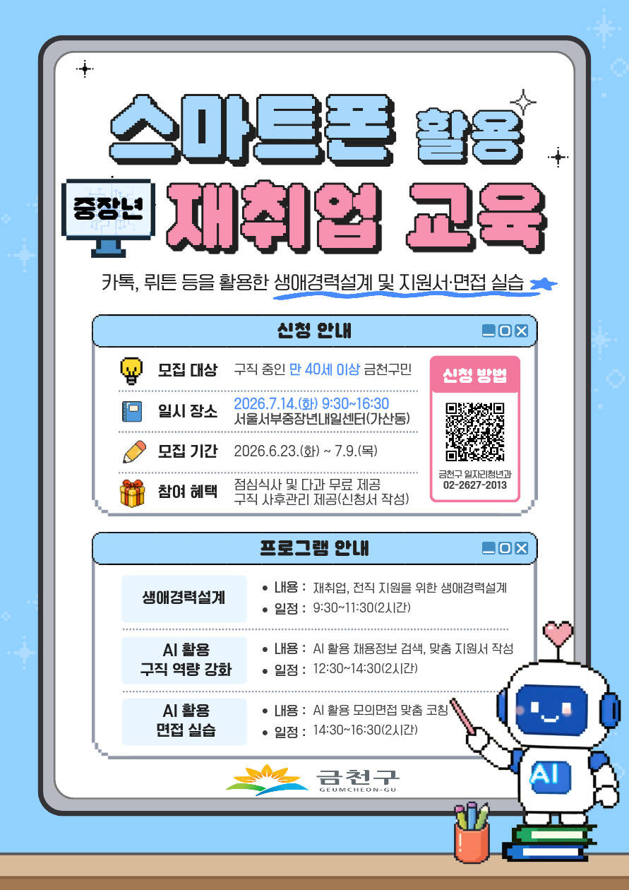 스마트폰 활용 재취업 교육 참여자 모집 이미지 2