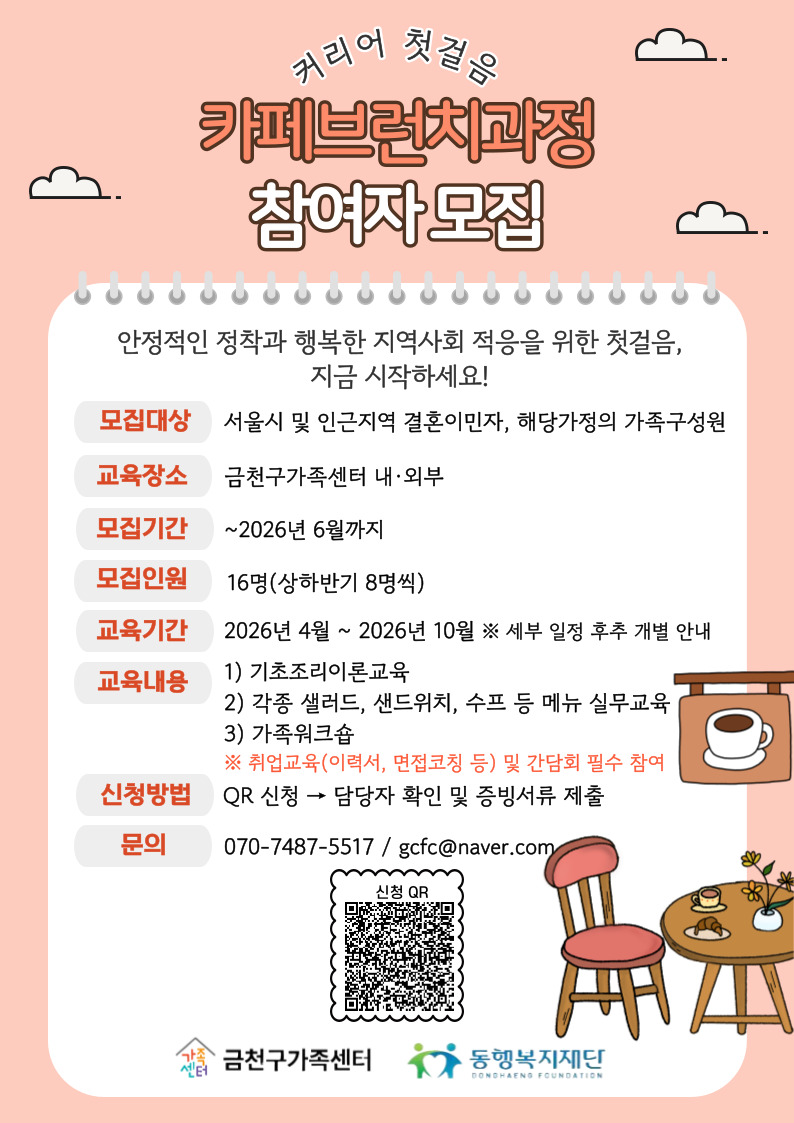 2026년 동행복지재단 지원사업 '커리어 첫걸음' 신청 안내 이미지 4