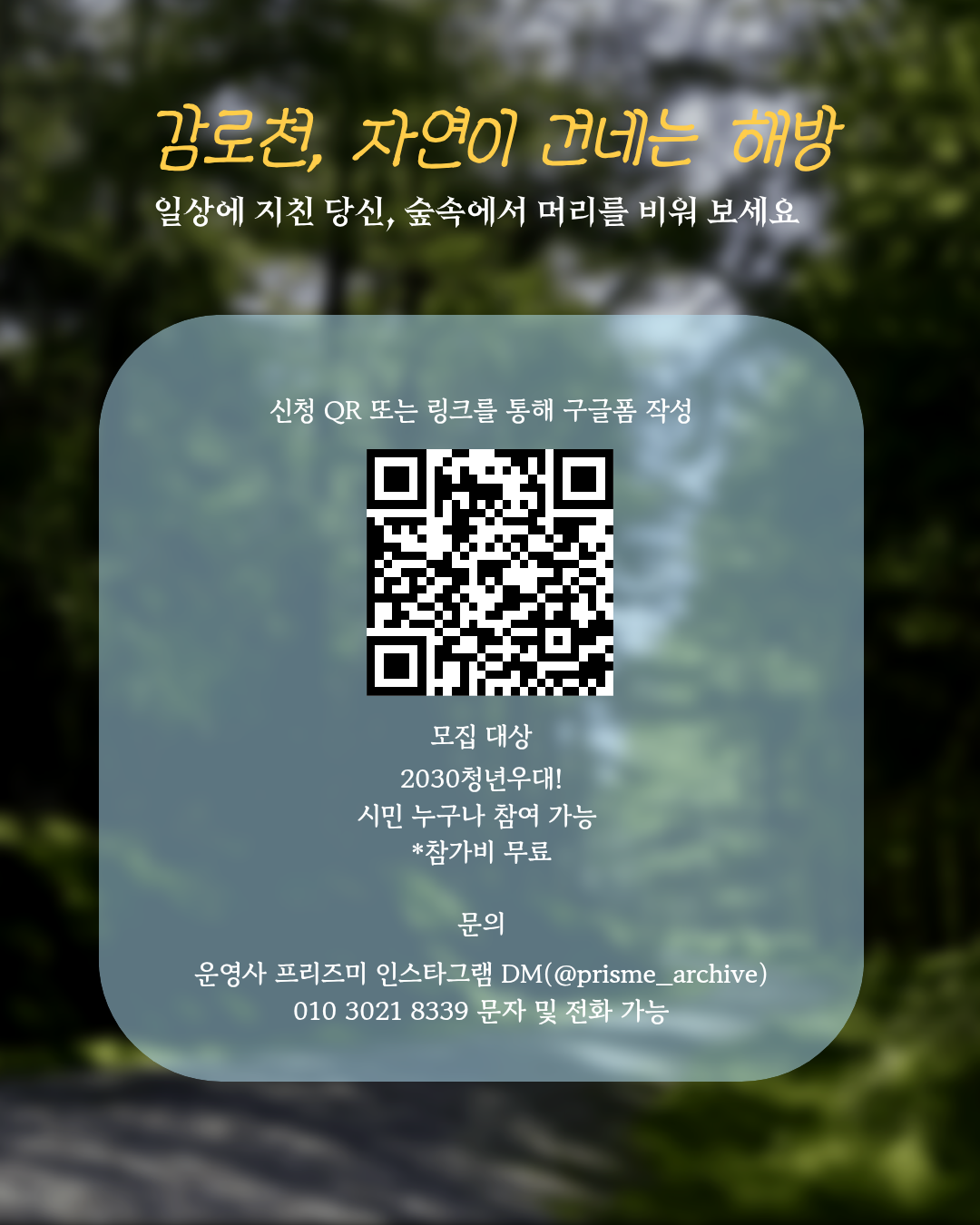 감로천 생태 문화체험 프로그램 참가자 모집(무료) 이미지 2