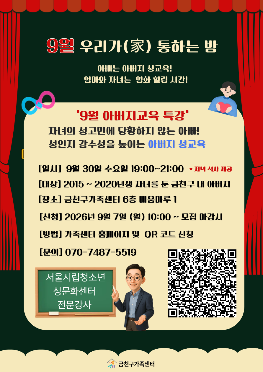 2026년 서울가족학교 '아버지 교실' 참여자 모집 이미지 1