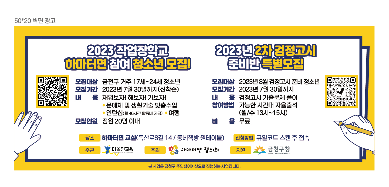 「2023 작업장학교 – 하마터면」 참여 청소년 및 「검정고시 준비반」 특별 모집 이미지 1