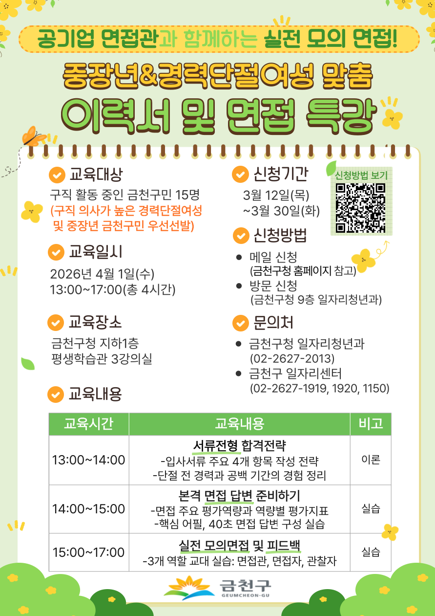 2026년 중장년 및 경력단절여성 대상 이력서·면접 특강 참여자 모집 이미지 2