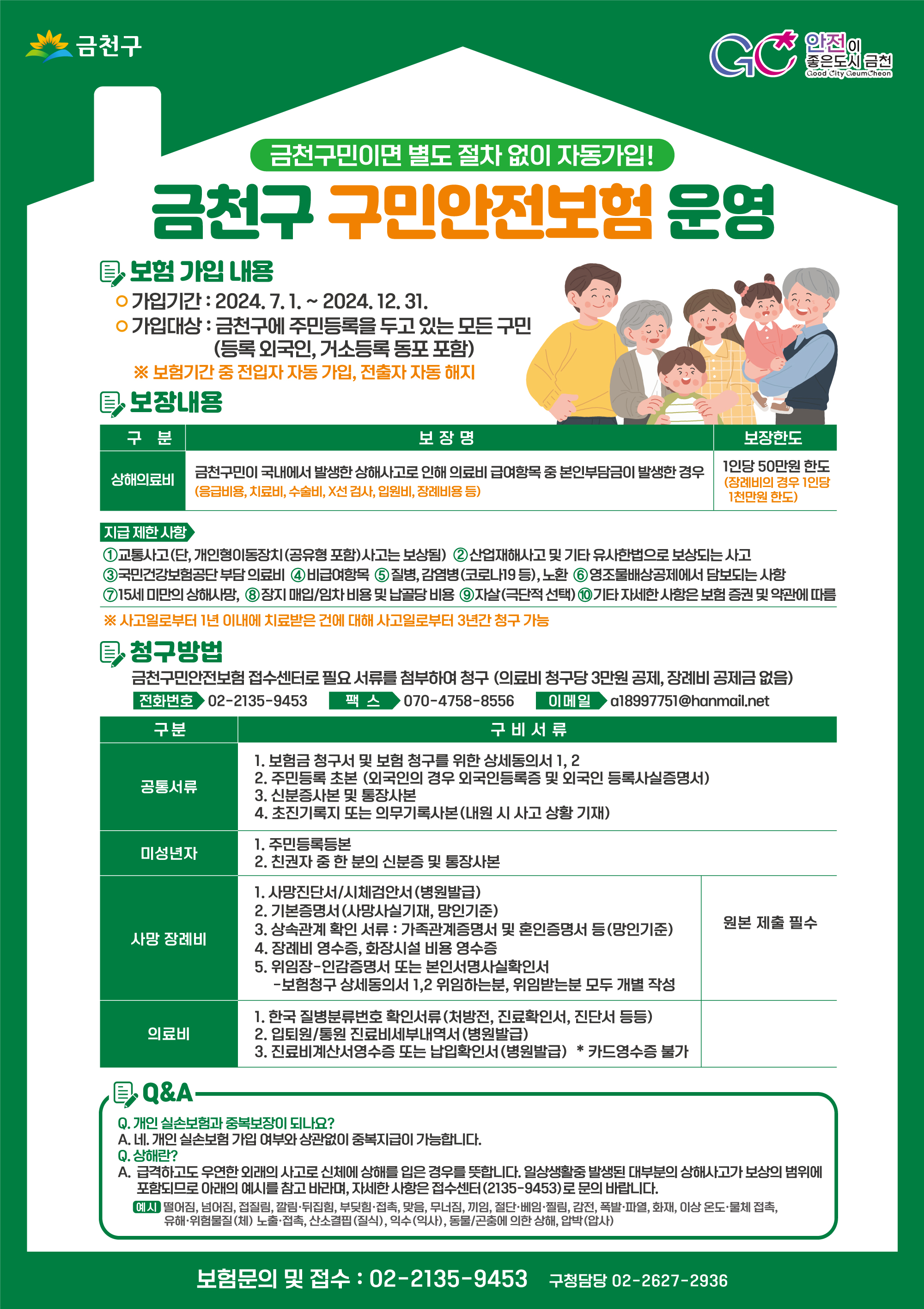 2024년 금천 구민안전보험 운영 이미지 1