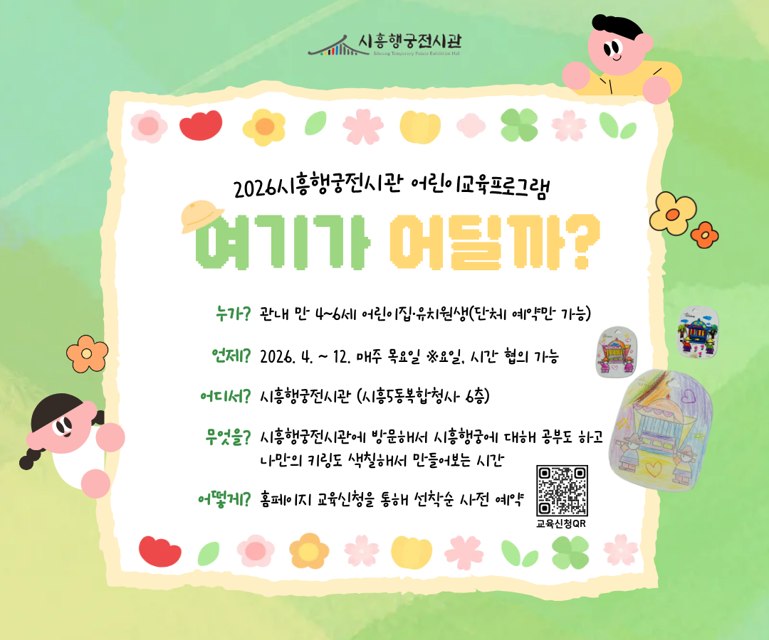 2026 어린이교육프로그램 
