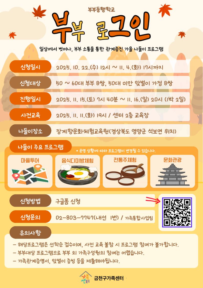 2025년 노년기 부부지원 및 맞벌이 가정 일•가정 양립지원 '부부동행학교' 참여자 모집 이미지 1