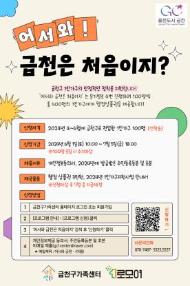 어서와! 금천은 처음이지? (2분기)