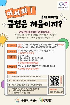 어서와 금천은 처음이지 (4분기)