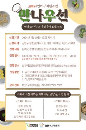 만나우선(함께 만들고 나누는 우리동네 집밥선생)