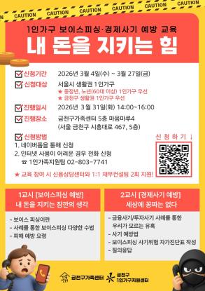 1인가구 경제교육