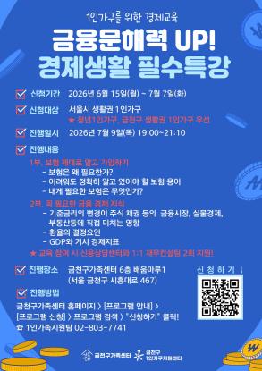1인가구 경제교육