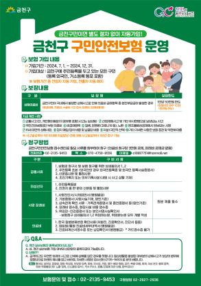 금천 구민안전보험 운영