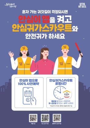 안심귀가스카우트
