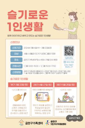 슬기로운 1인생활