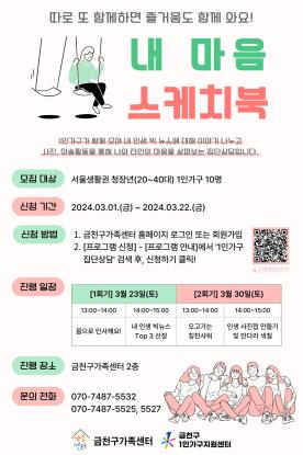 내 마음 스케치북
