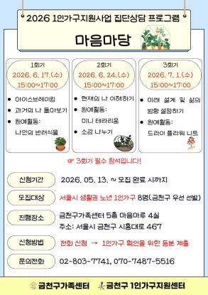 마음마당(집단상담)