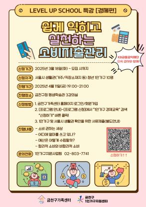 1인가구 경제교육
