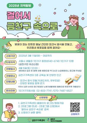 2025년 걸어서 금천구 속으로