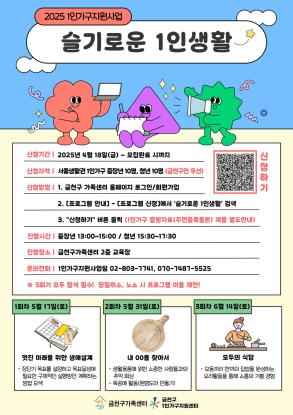 (청년, 중장년)슬기로운1인생활