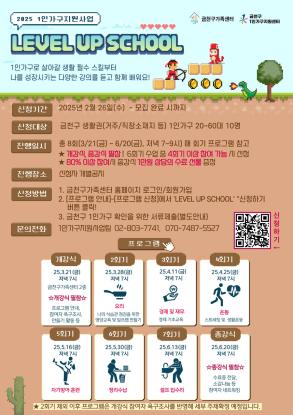 1로모여 레벨업스쿨