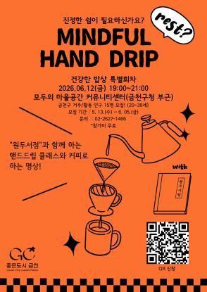 원두서점과 함께 하는 핸드드립 클래스와 커피로 하는 명상