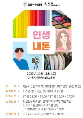 1인가구 인생내톤