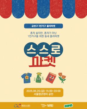 1인가구 플리마켓