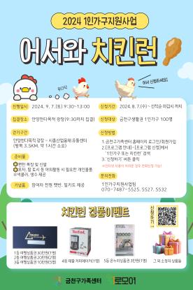 어서와 치킨런