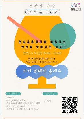 (청년)건강한밥상-함께하는 혼술