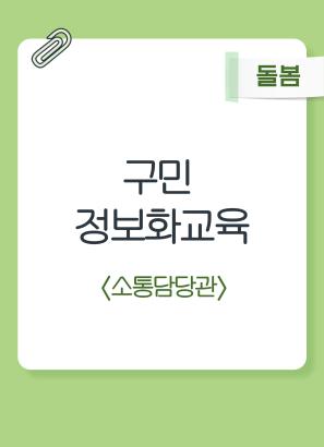 구민정보화교육