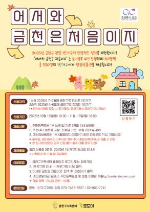 2025 어서와 금천은 처음이지 3분기