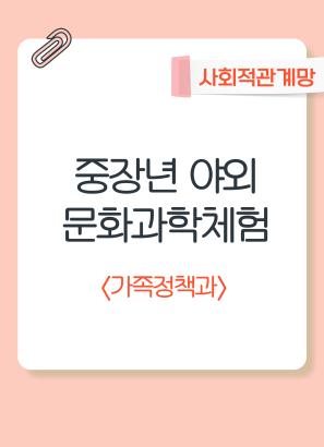 중장년 야외문화과학체험
